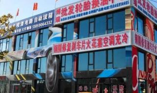 开一家汽修店需要多少钱