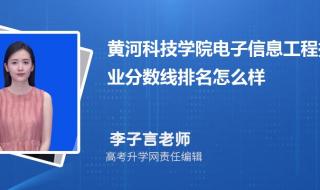 电子信息工程专业大学排名