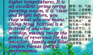 清明节手抄报内容怎么写