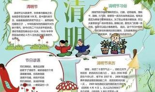 清明节手抄报内容怎么写