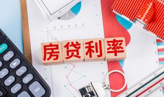 存量房贷利率是什么意思啊