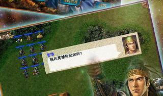 三国志孔明传修改器