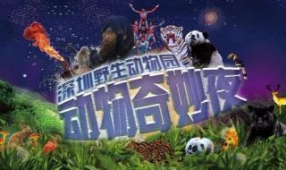 深圳动物园门票价格