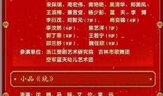 北京卫视春晚2023年节目单