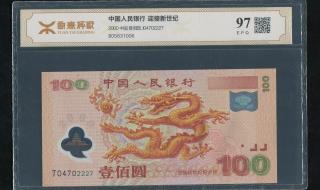 龙钞20元纪念钞最新价格