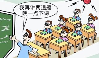 老师拖堂算犯法吗