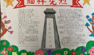 清明节小报内容大全
