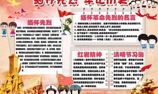 清明节小报内容大全