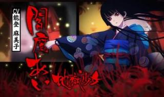 地狱少女第二季主题曲