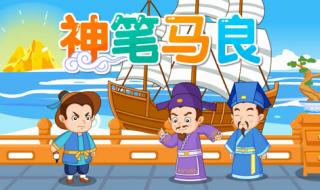 神笔马良好词好句摘抄